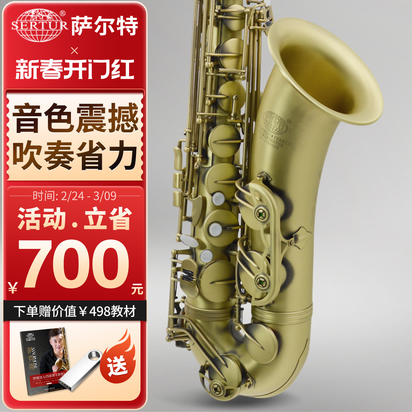 台湾萨尔特次中音萨克斯管乐器降b调专业演奏级官方旗舰店SP-6600