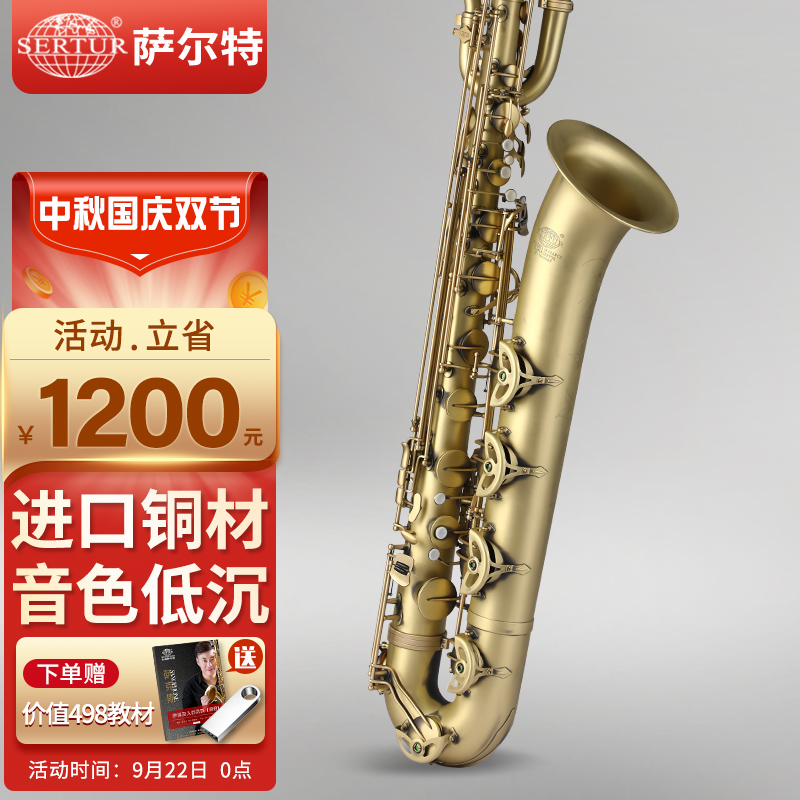台湾萨尔特上低音萨克斯乐器专业