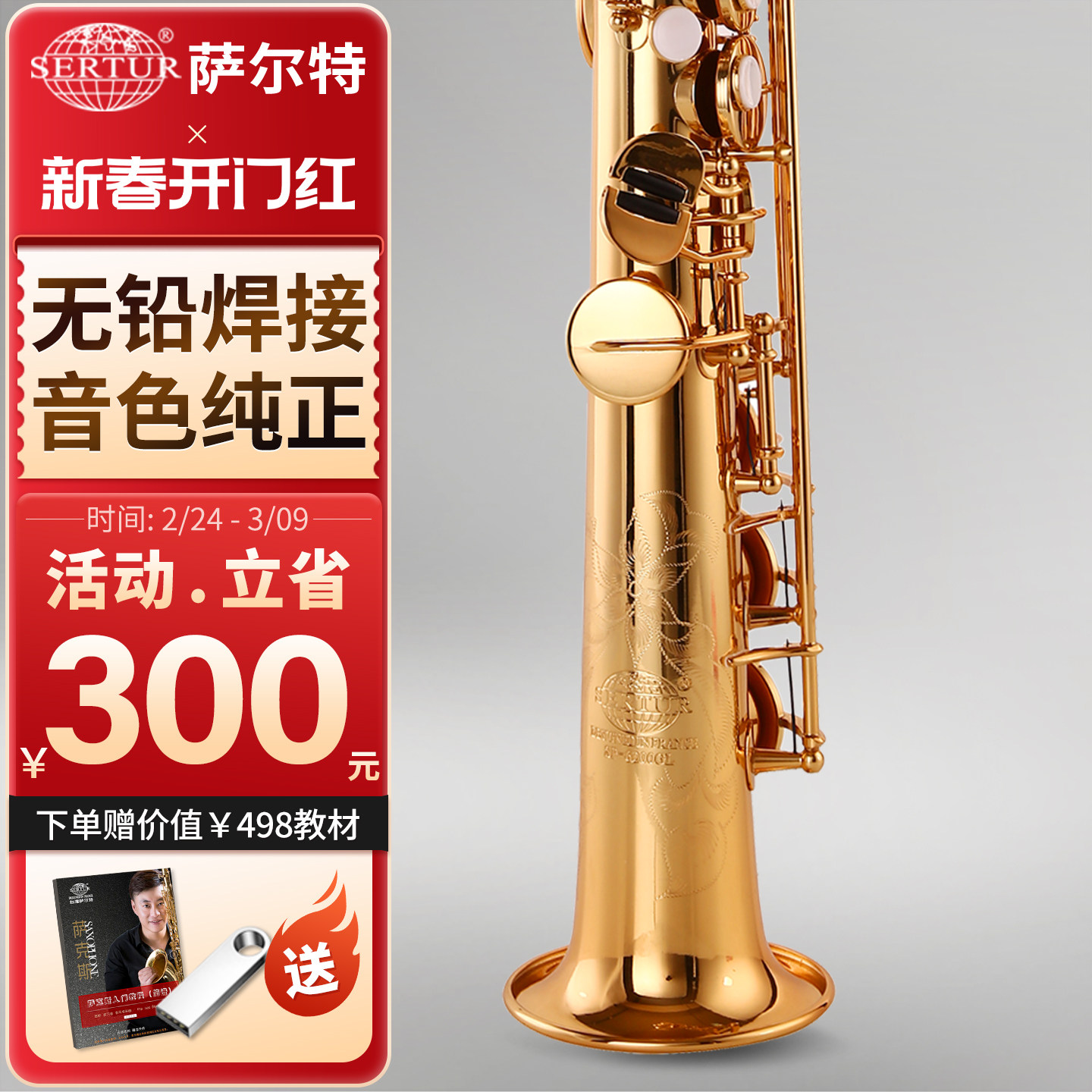 台湾萨尔特高音萨克斯乐器直管分体降b调成人专业SP-6200官方旗舰