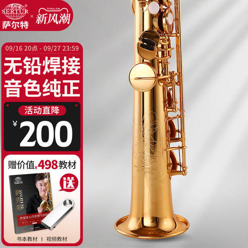 台湾高音直管萨克斯风专业