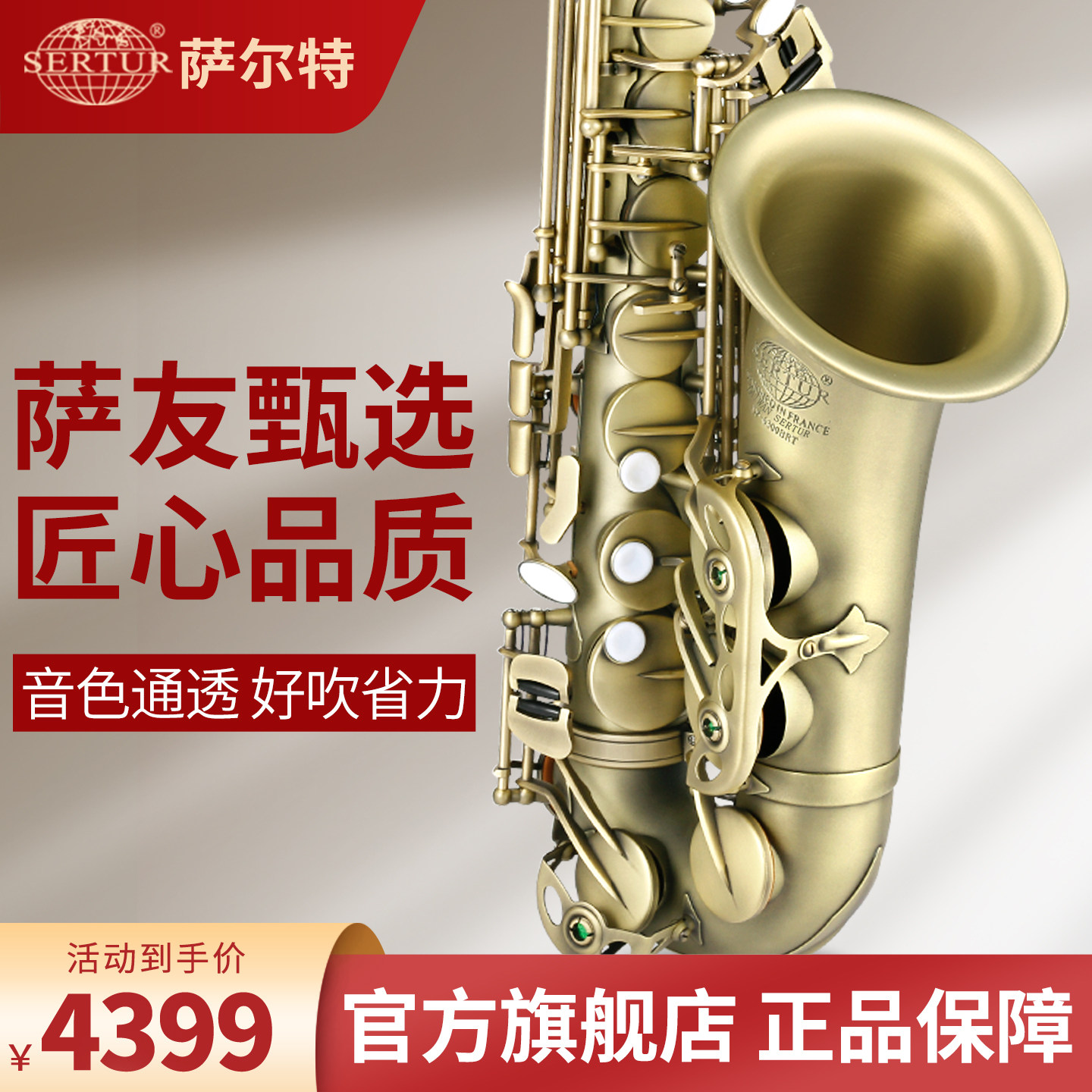 台湾萨尔特中音萨克斯乐器初学者专业成人降e调SP-6300官方旗舰店