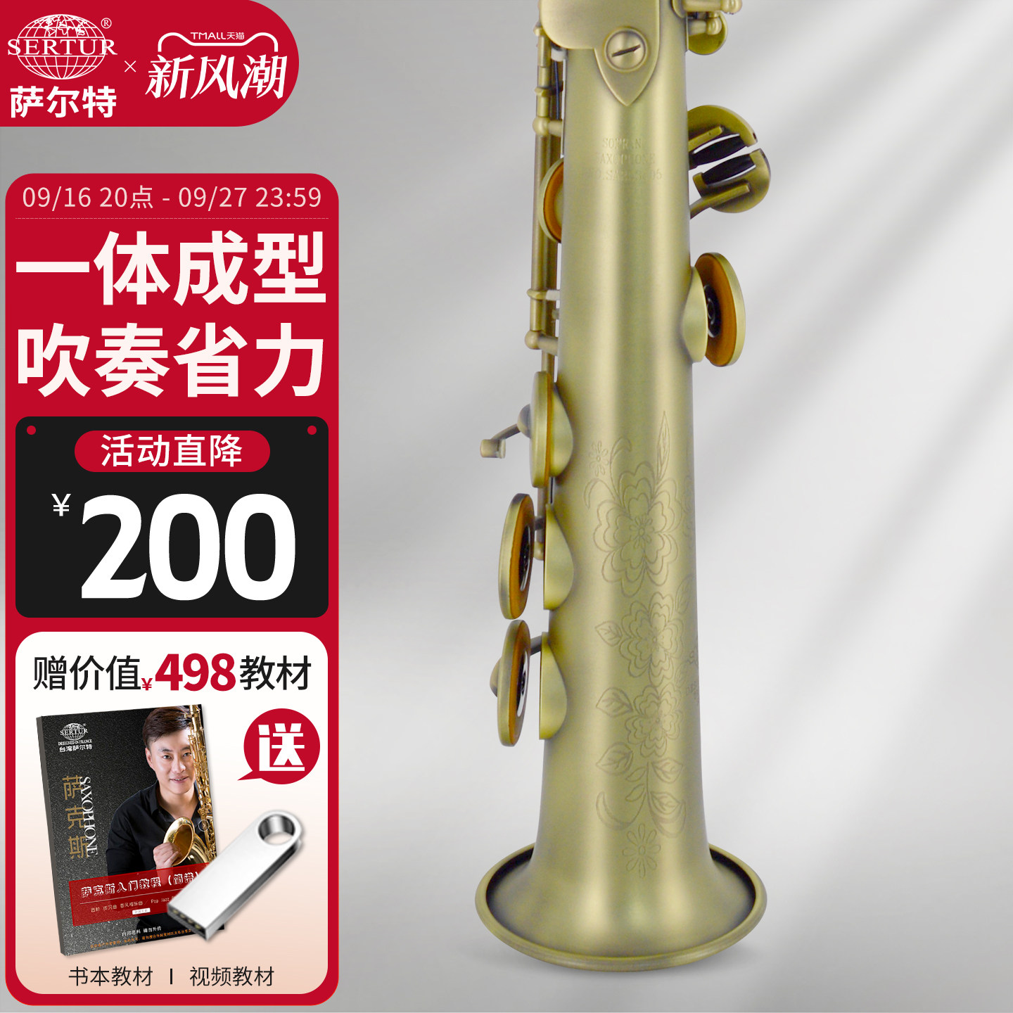 台湾萨尔特高音萨克斯乐器直管专业演奏降b成人SP-6300官方旗舰店