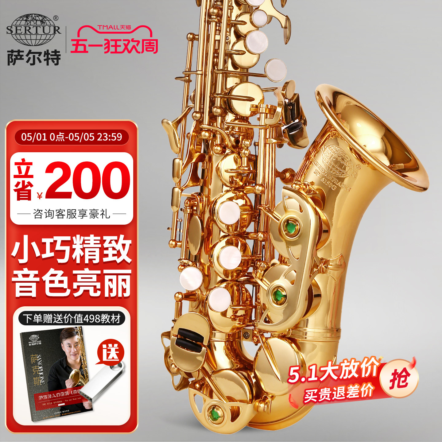 台湾萨尔特高音萨克斯管乐器小弯管降b成人初学者儿童专业SP-6150
