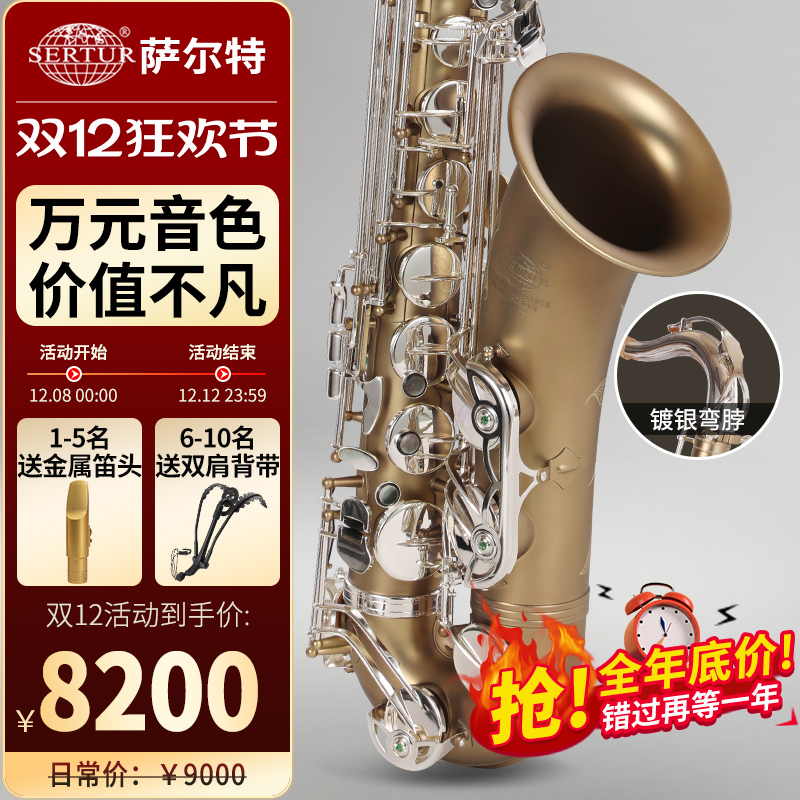 台湾萨尔特次中音萨克斯乐器专业