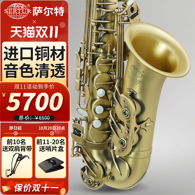 台湾萨尔特中音萨克斯乐器专业款
