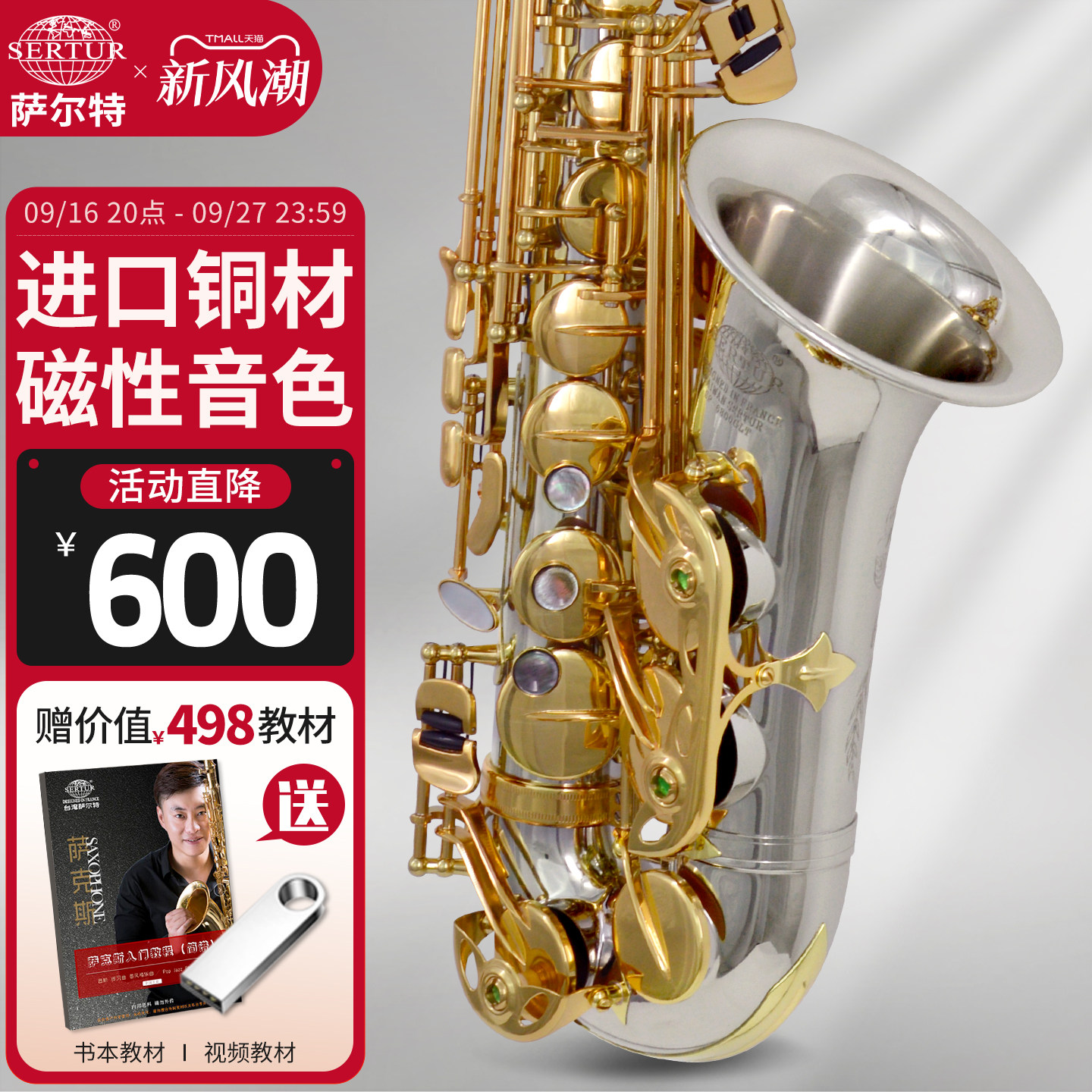 台湾萨尔特中音萨克斯乐器成人降e调SP-6800专业演奏进口镍银合金