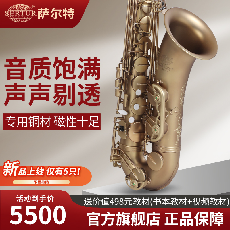 台湾萨尔特次中音萨克斯乐器专业