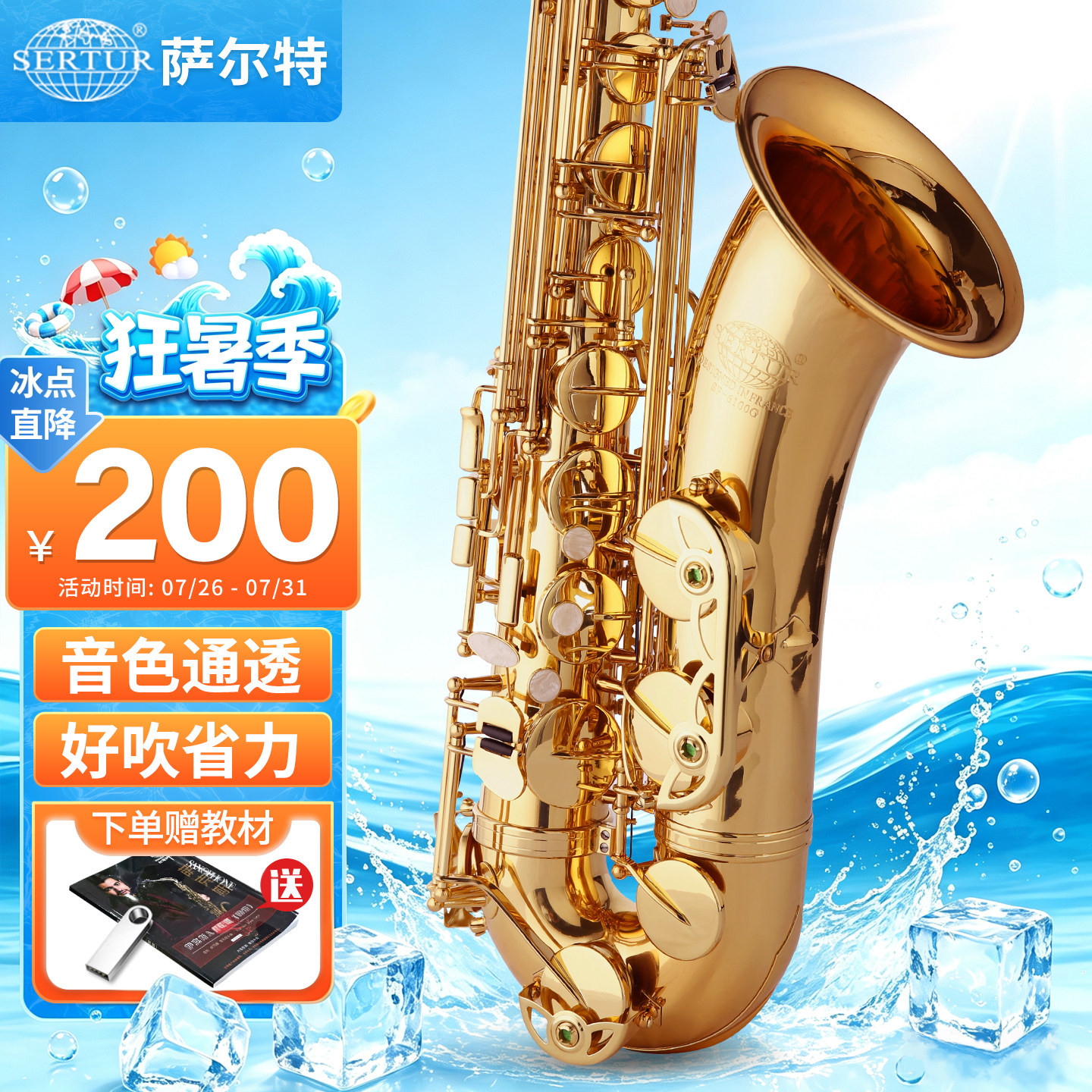 台湾萨尔特次中音萨克斯乐器降b调初学者专业款SP-6100官方旗舰店