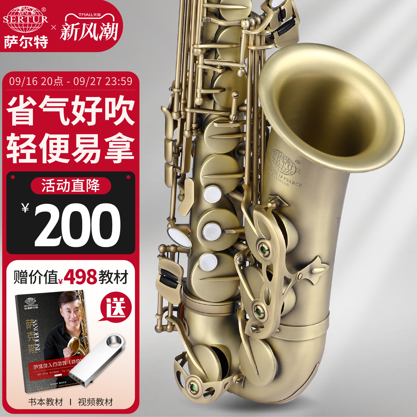 台湾萨尔特中音萨克斯乐器初学者专业成人降e调SP-6200官方旗舰店