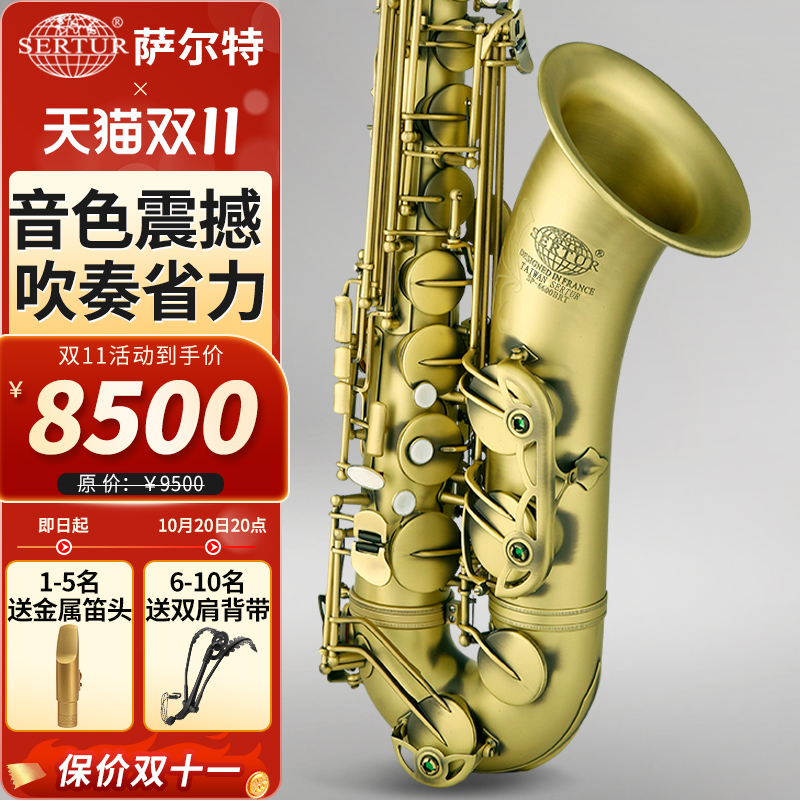 台湾萨尔特次中音萨克斯乐器专业