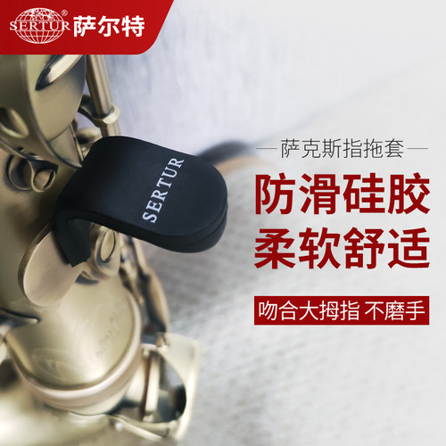 萨克斯拇指拖套硅胶手指托套通用
