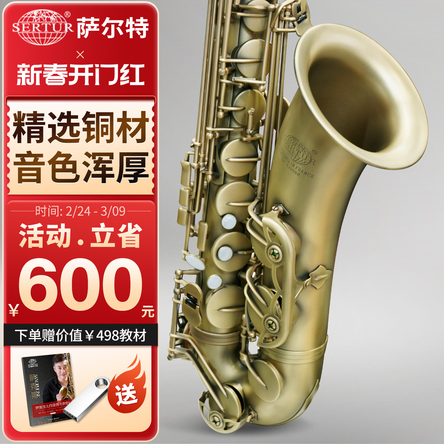 台湾萨尔特次中音萨克斯乐器降b调成人专业演奏SP-6200官方旗舰店