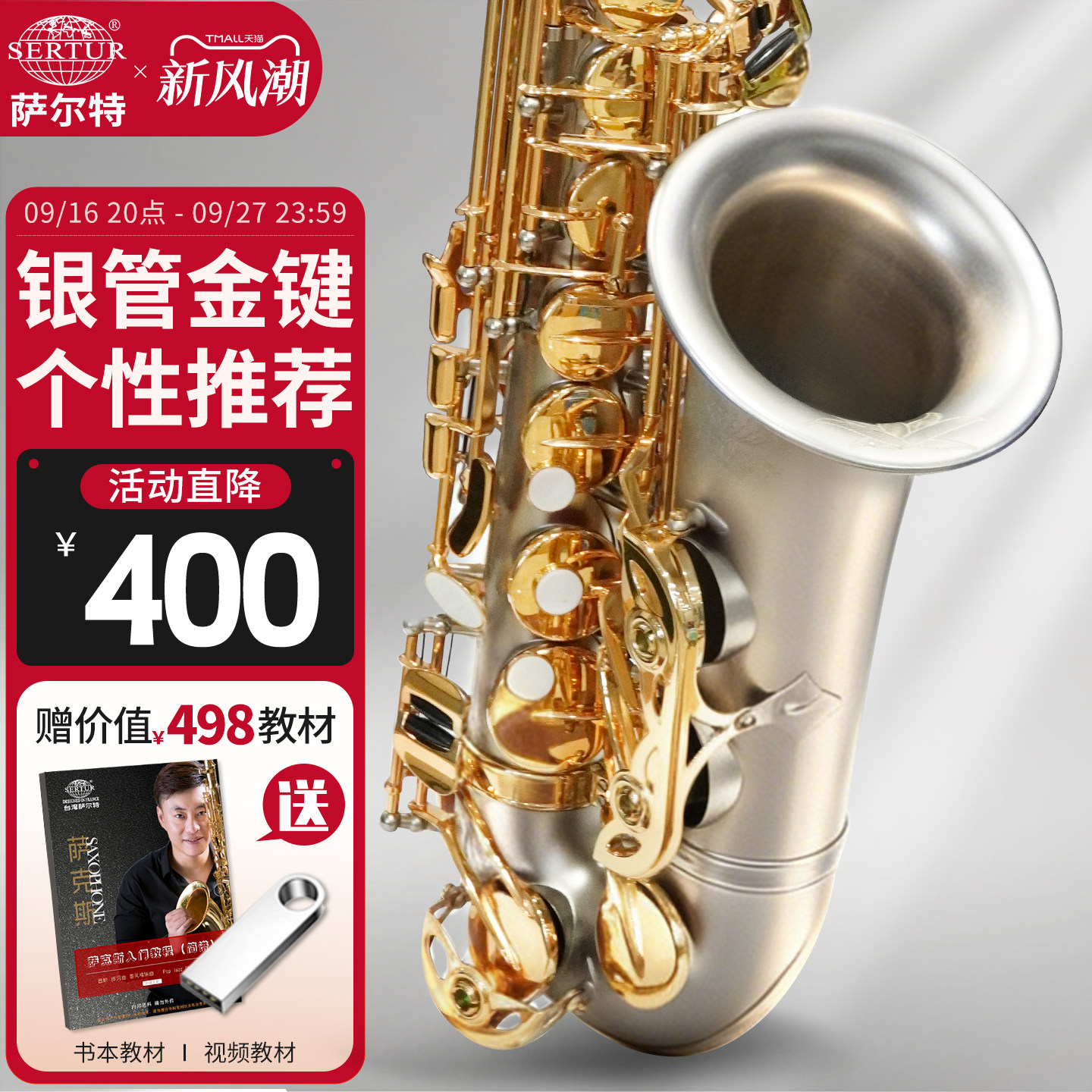台湾萨尔特中音萨克斯乐器初学者降e调专业演奏成人旗舰店SP-6350