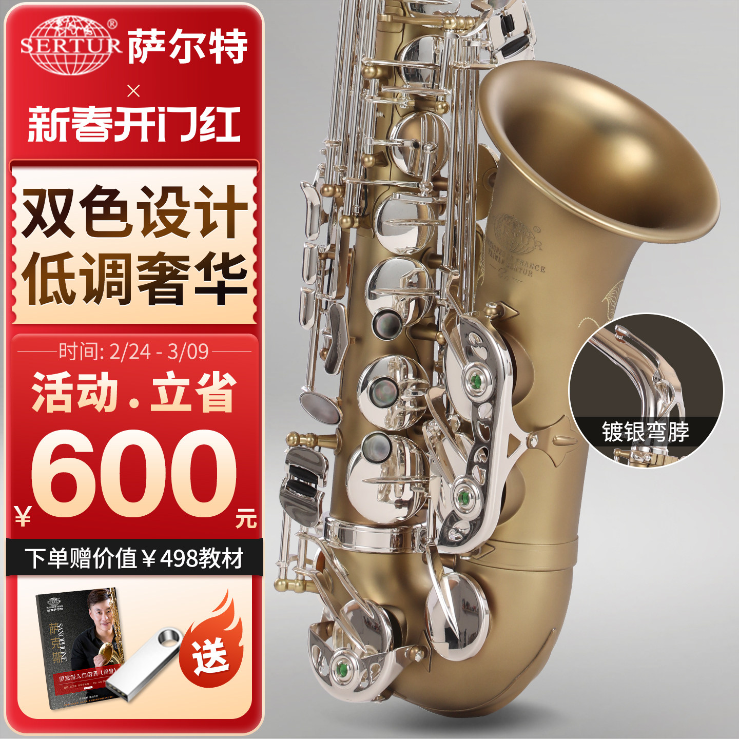 台湾萨尔特中音萨克斯乐器专业演奏成人降e调S6官方旗舰店 镀银款