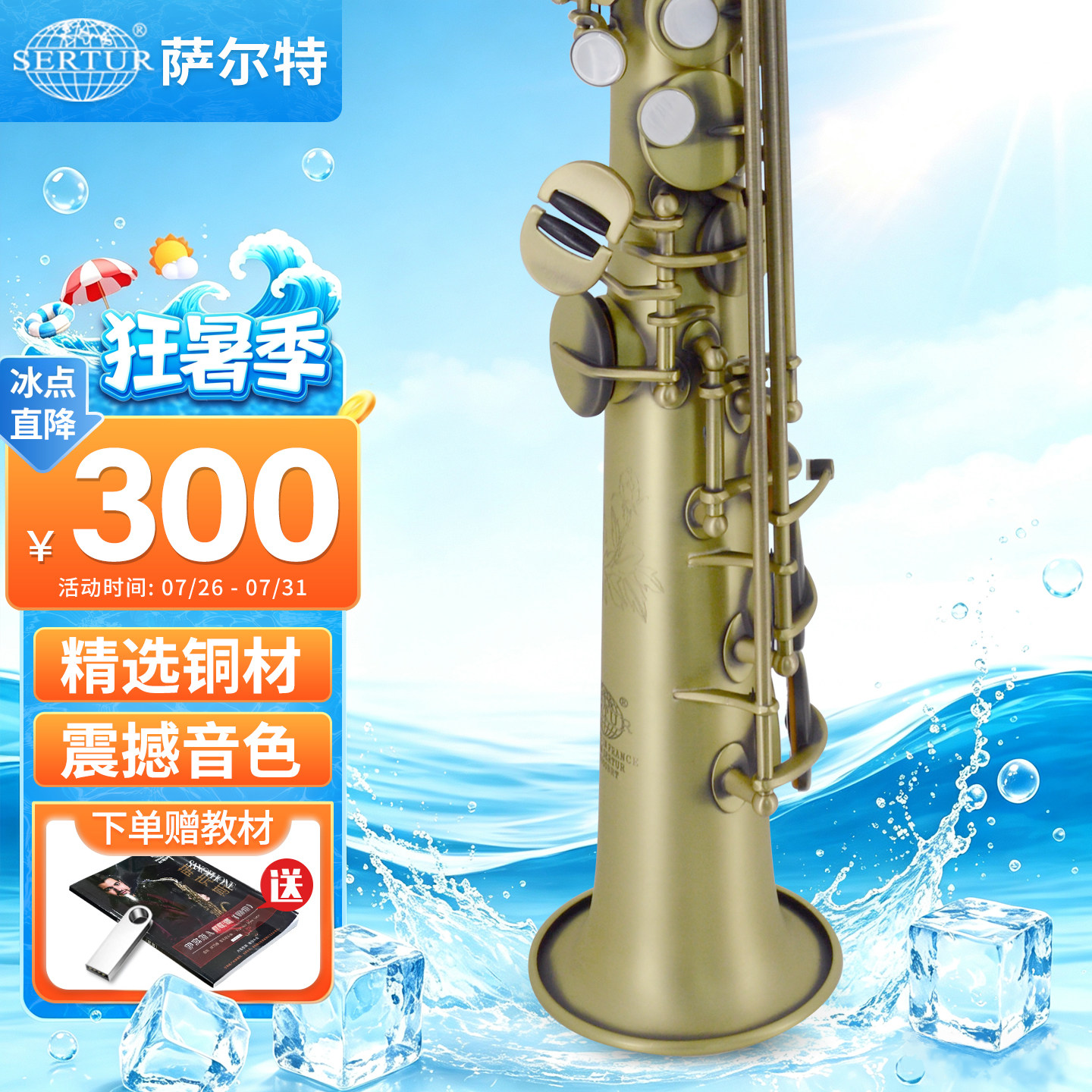 进口铜材台湾萨尔特高音萨克斯乐器直管一体降b调SP-6600专业演奏