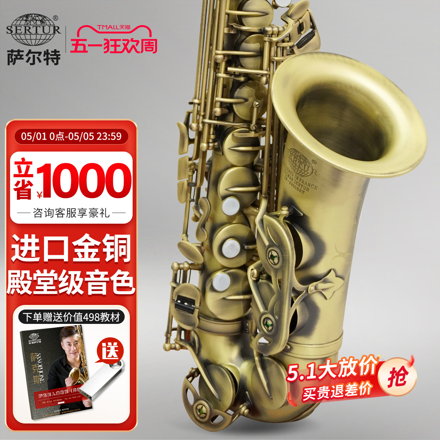 进口金铜 台湾萨尔特萨克斯乐器中音SP-6900键柱无螺丝专业旗舰店