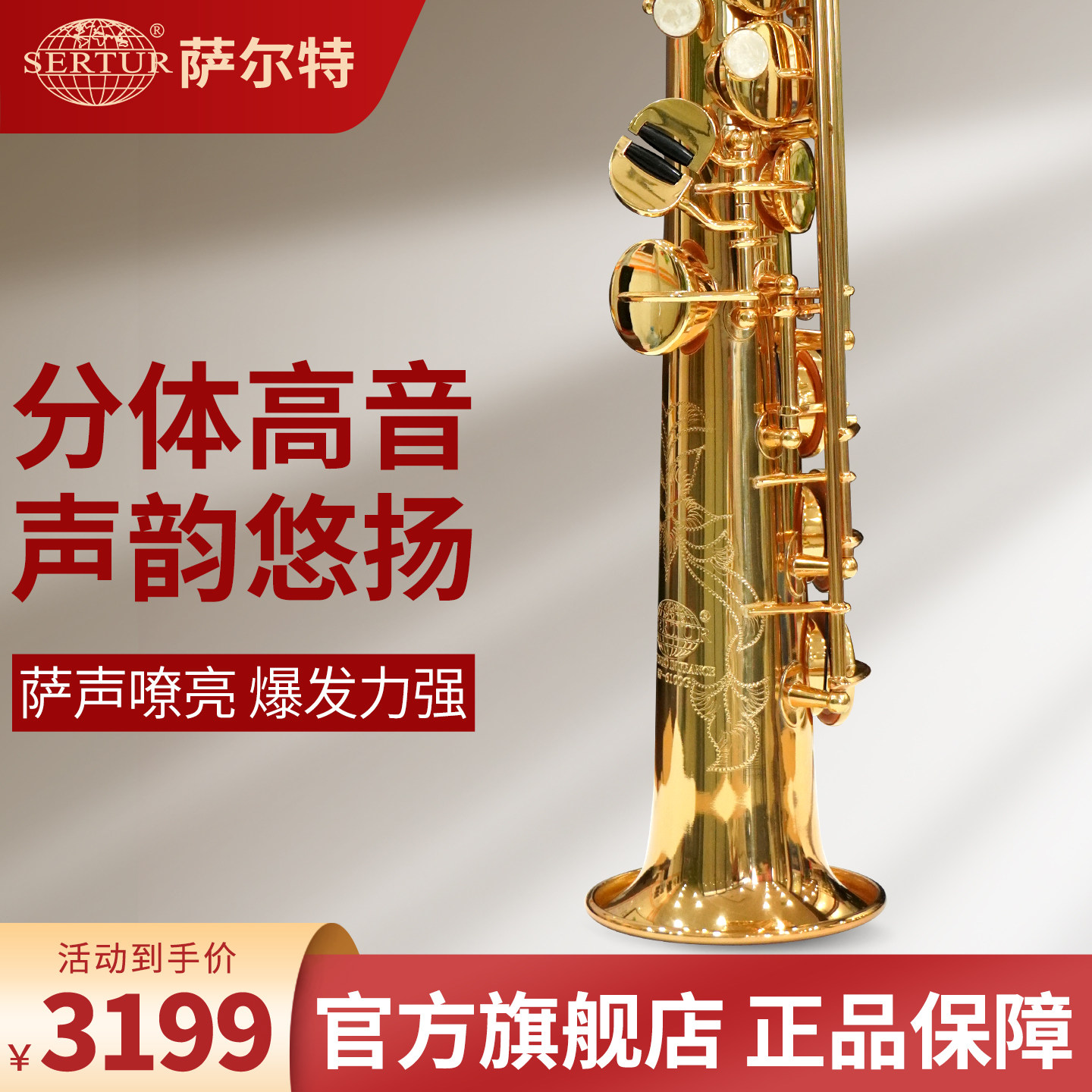 萨尔特高音萨克斯乐器SP-6100直管分体管演奏降b调成人官方旗舰店
