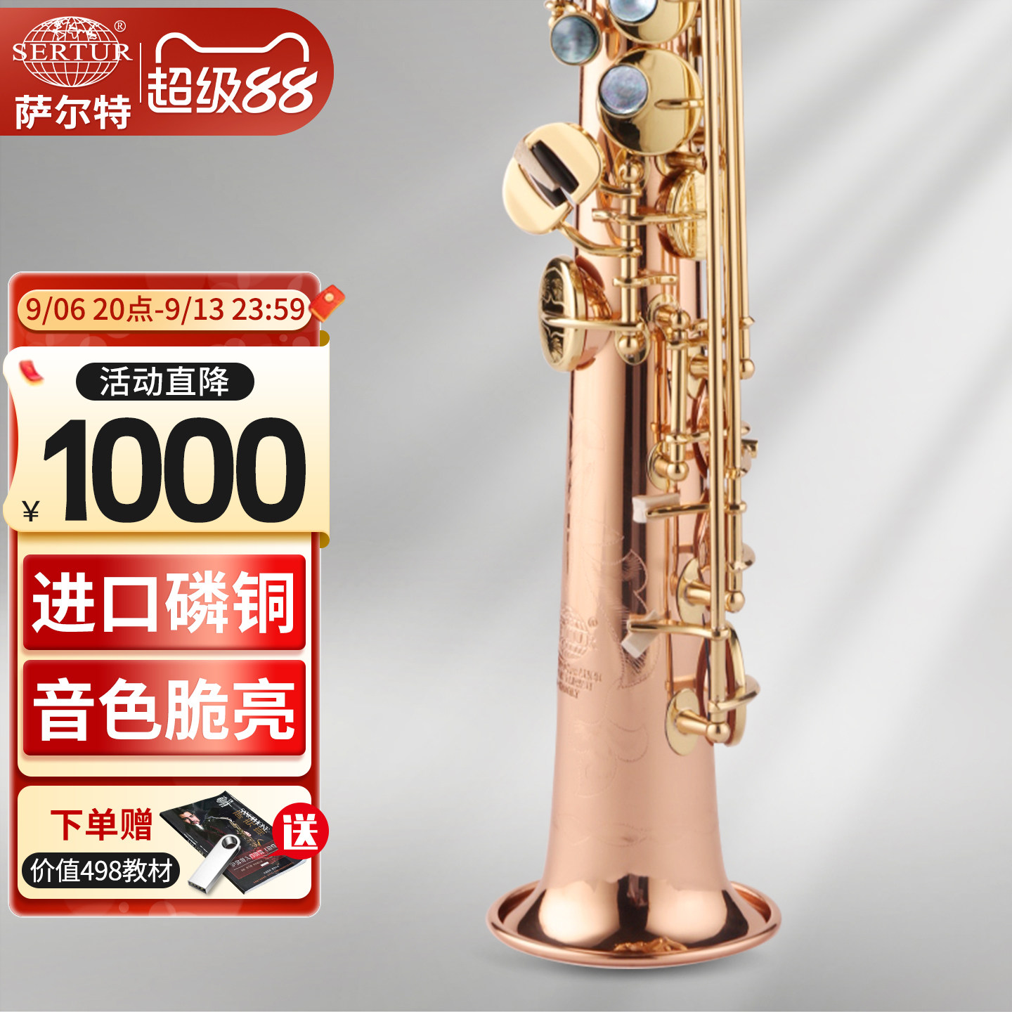 进口磷铜 台湾萨尔特高音萨克斯乐器直管降b调SP-6700专业演奏款