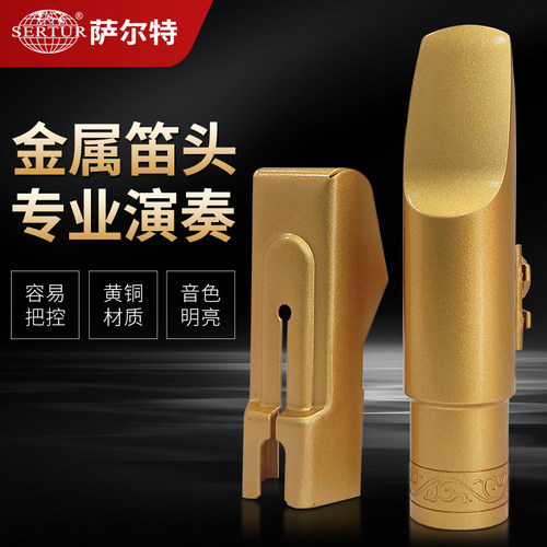 萨克斯金属笛头次中音乐器