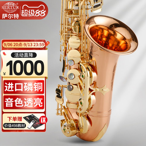 进口磷铜中音萨克斯台湾萨尔特