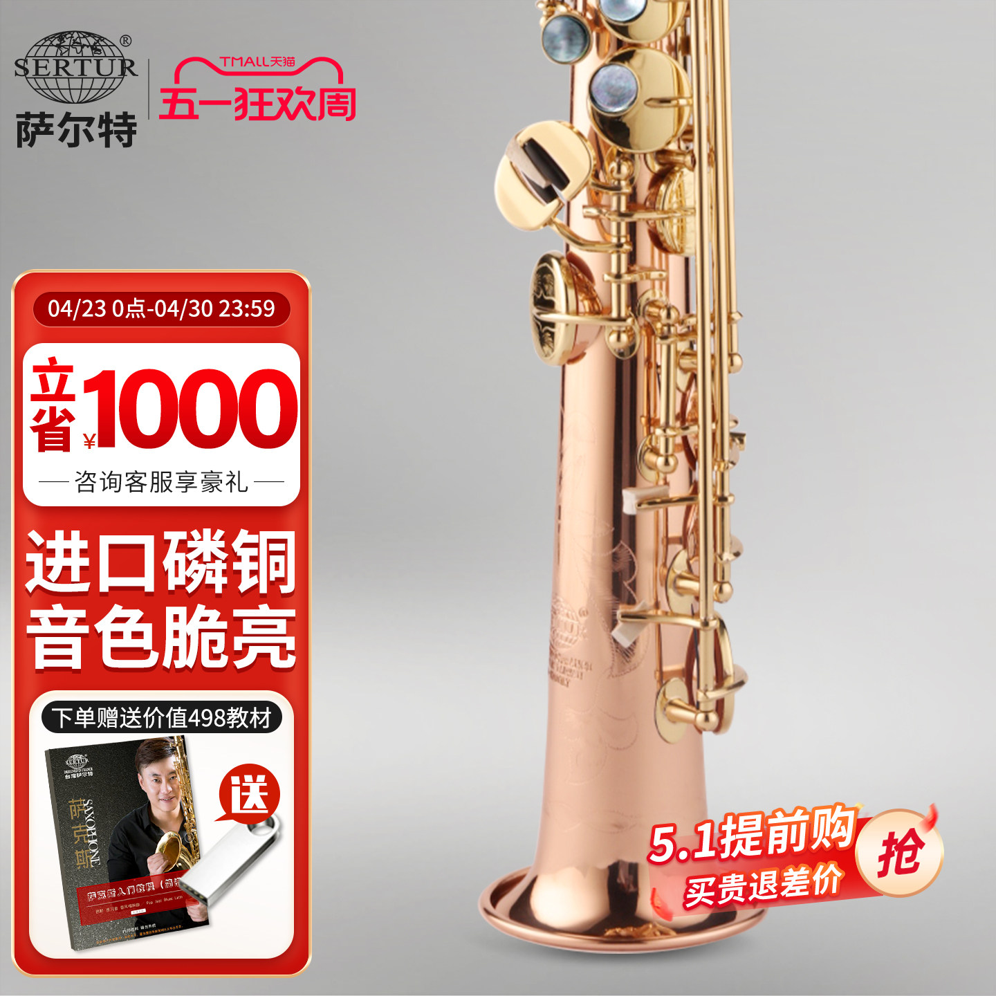 进口磷铜 台湾萨尔特高音萨克斯乐器直管降b调SP-6700专业演奏款