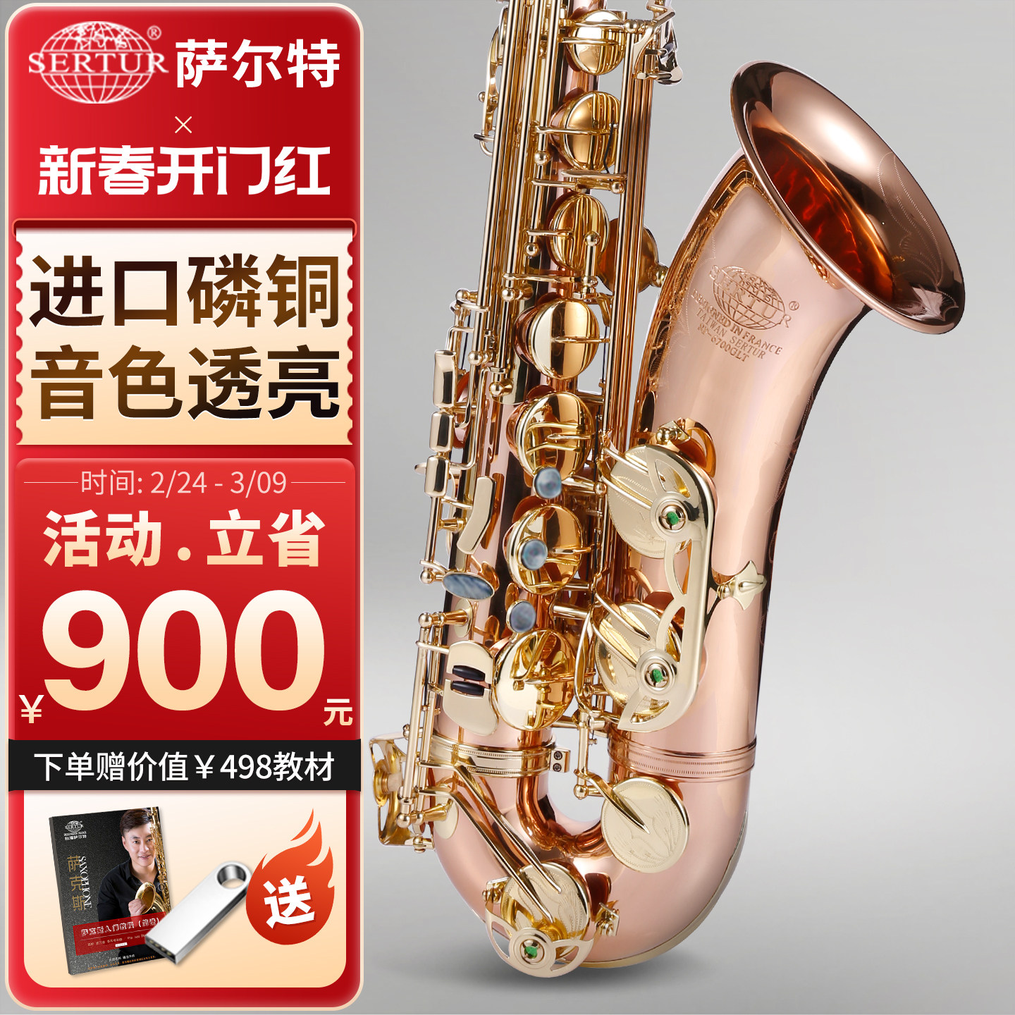 进口磷铜 台湾萨尔特次中音萨克斯管乐器降b调SP-6700专业演奏级