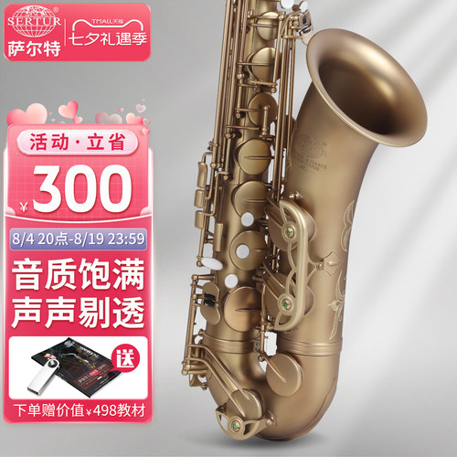 台湾萨尔特次中音萨克斯乐器专业