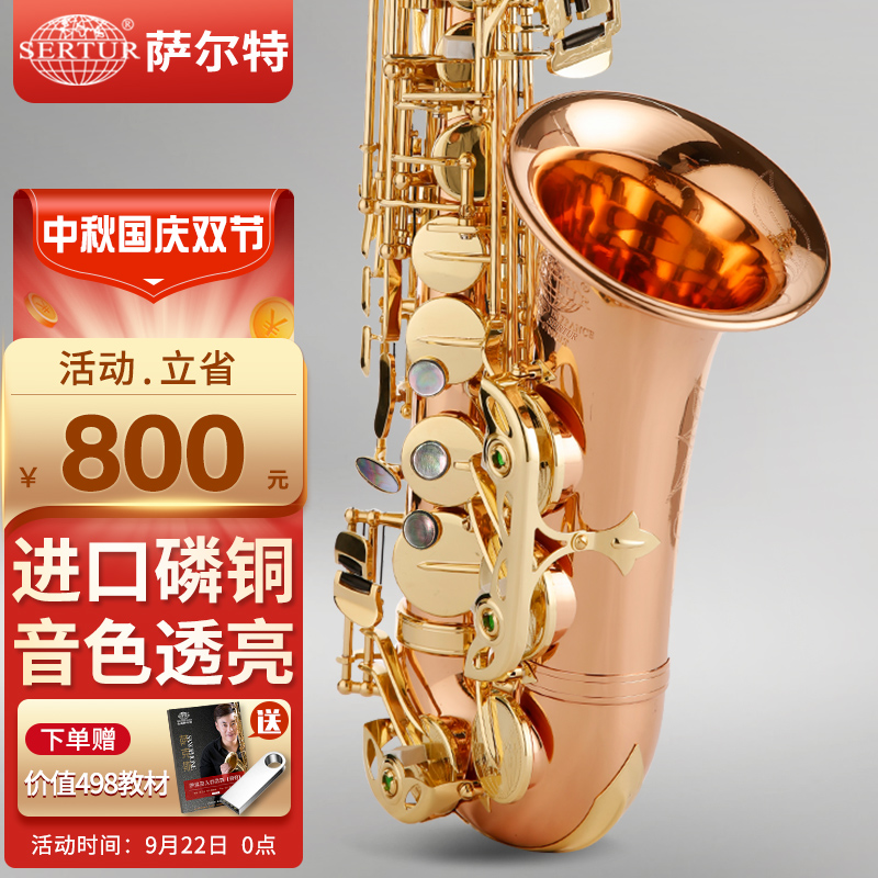 进口磷铜中音萨克斯台湾萨尔特