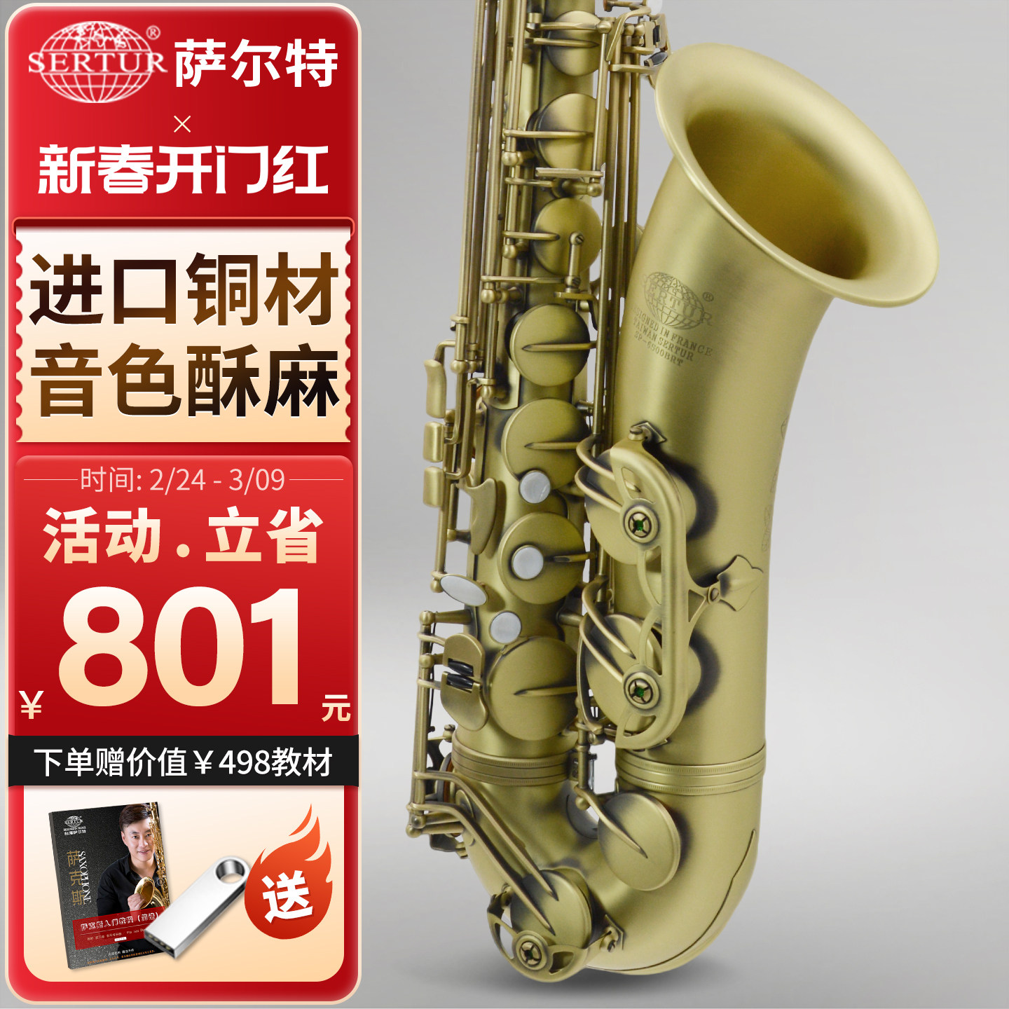 台湾萨尔特次中音萨克斯乐器降b进口铜材SP-6500专业演奏官方旗舰
