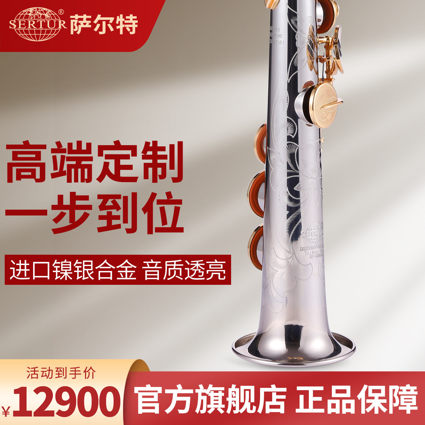 进口镍银合金 台湾萨尔特高音萨克斯乐器直管一体管SP-6800专业款