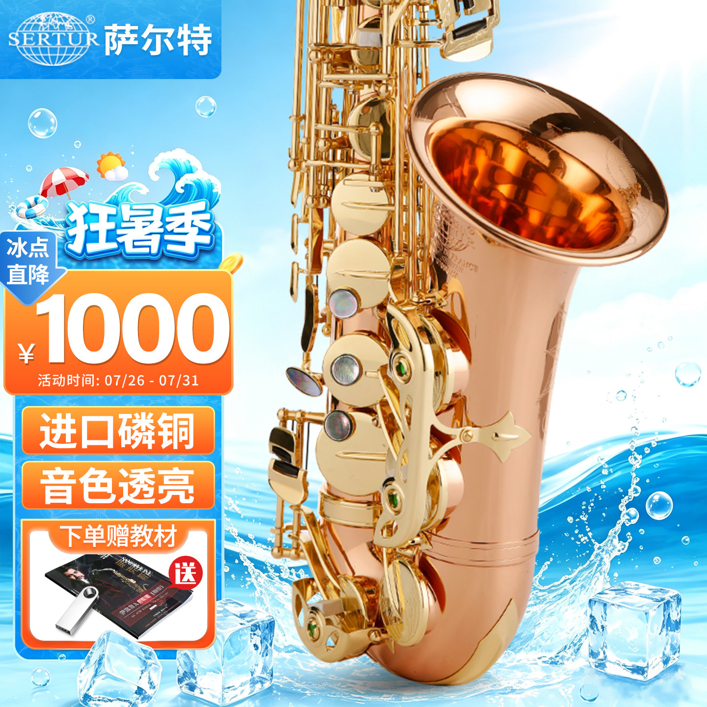 进口磷铜 台湾萨尔特中音萨克斯乐器SP-6700专业演奏款官方旗舰店