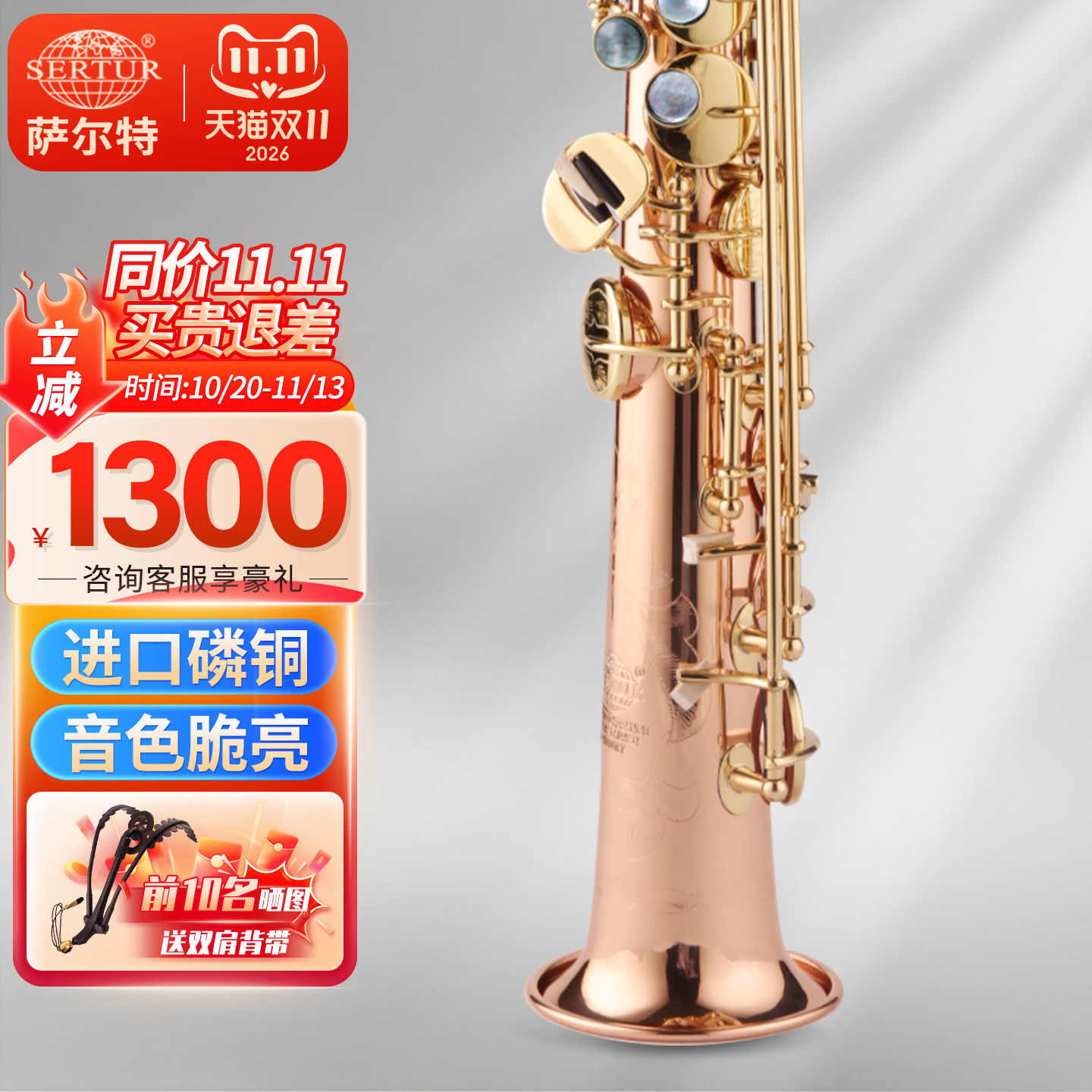 进口磷铜 台湾萨尔特高音萨克斯乐器直管降b调SP-6700专业演奏款