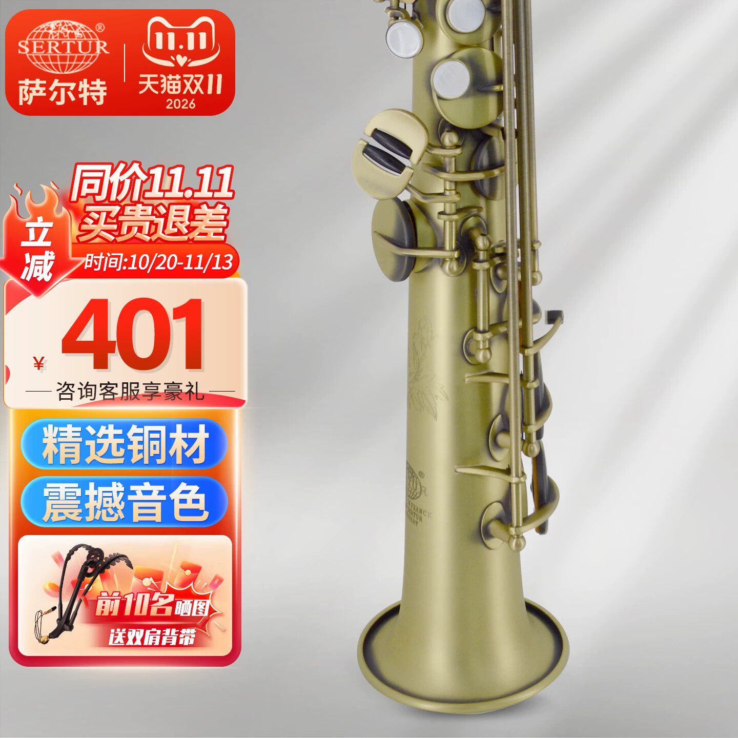 台湾萨尔特高音萨克斯SP-6600降b调乐器直管一体专业演奏进口铜材