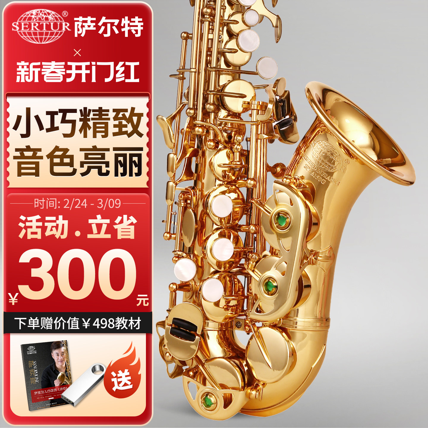 台湾萨尔特高音萨克斯管乐器小弯管降b成人初学者儿童专业SP-6150