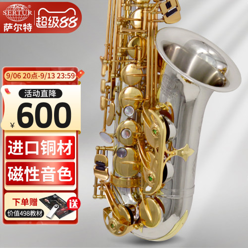 中音萨克斯台湾萨尔特