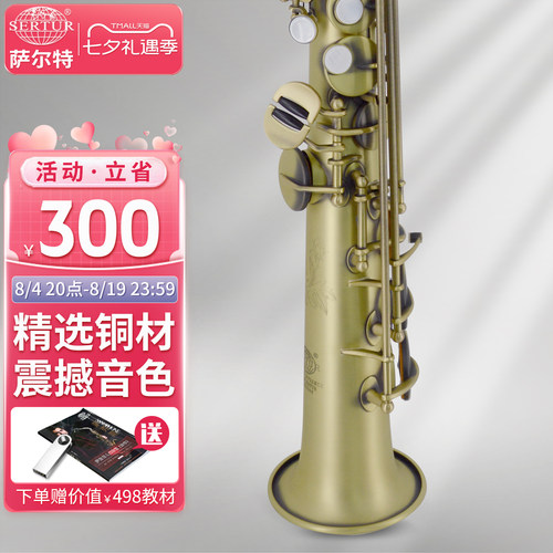 台湾萨尔特高音萨克斯管乐器直管