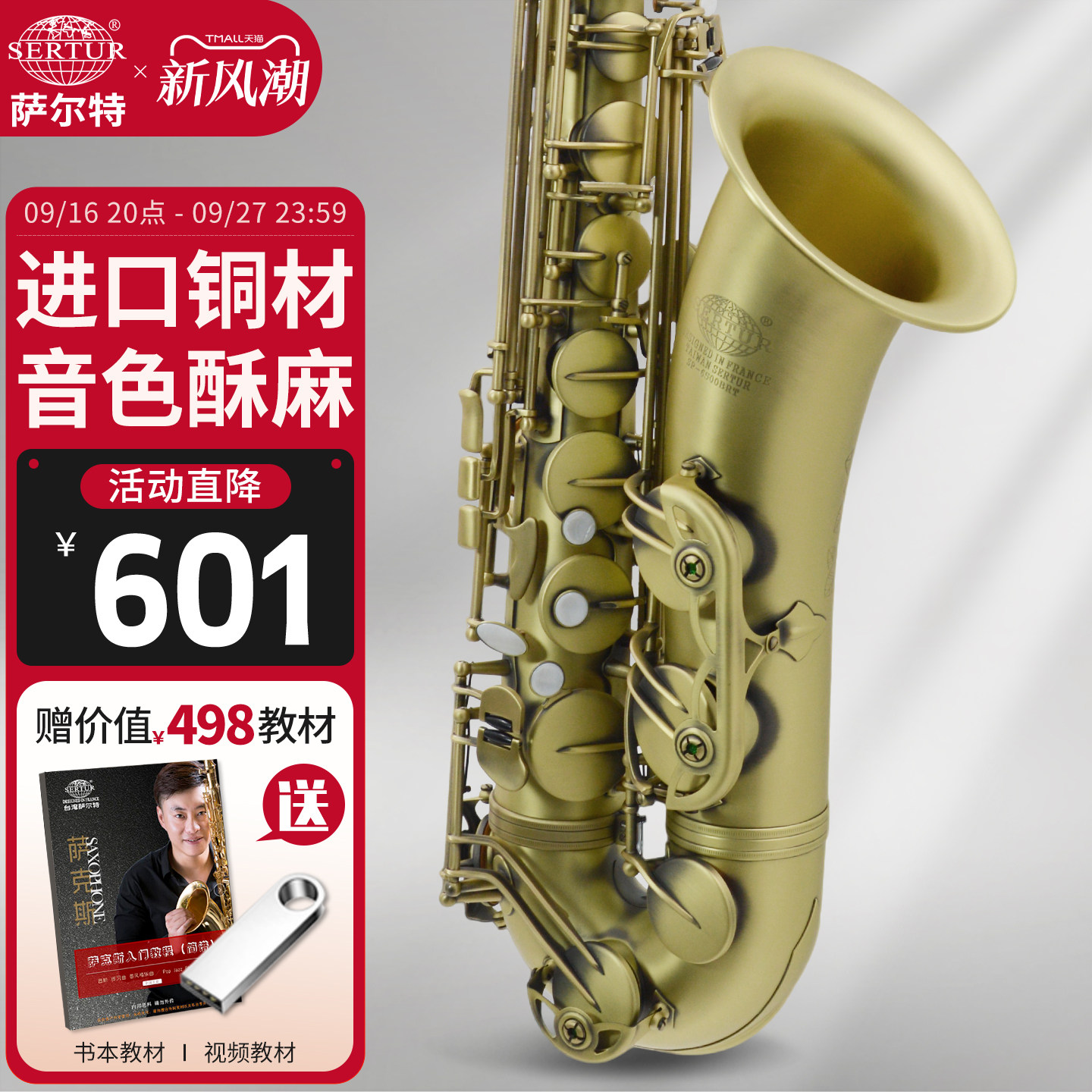 台湾萨尔特次中音萨克斯乐器降b进口铜材SP-6500专业演奏官方旗舰