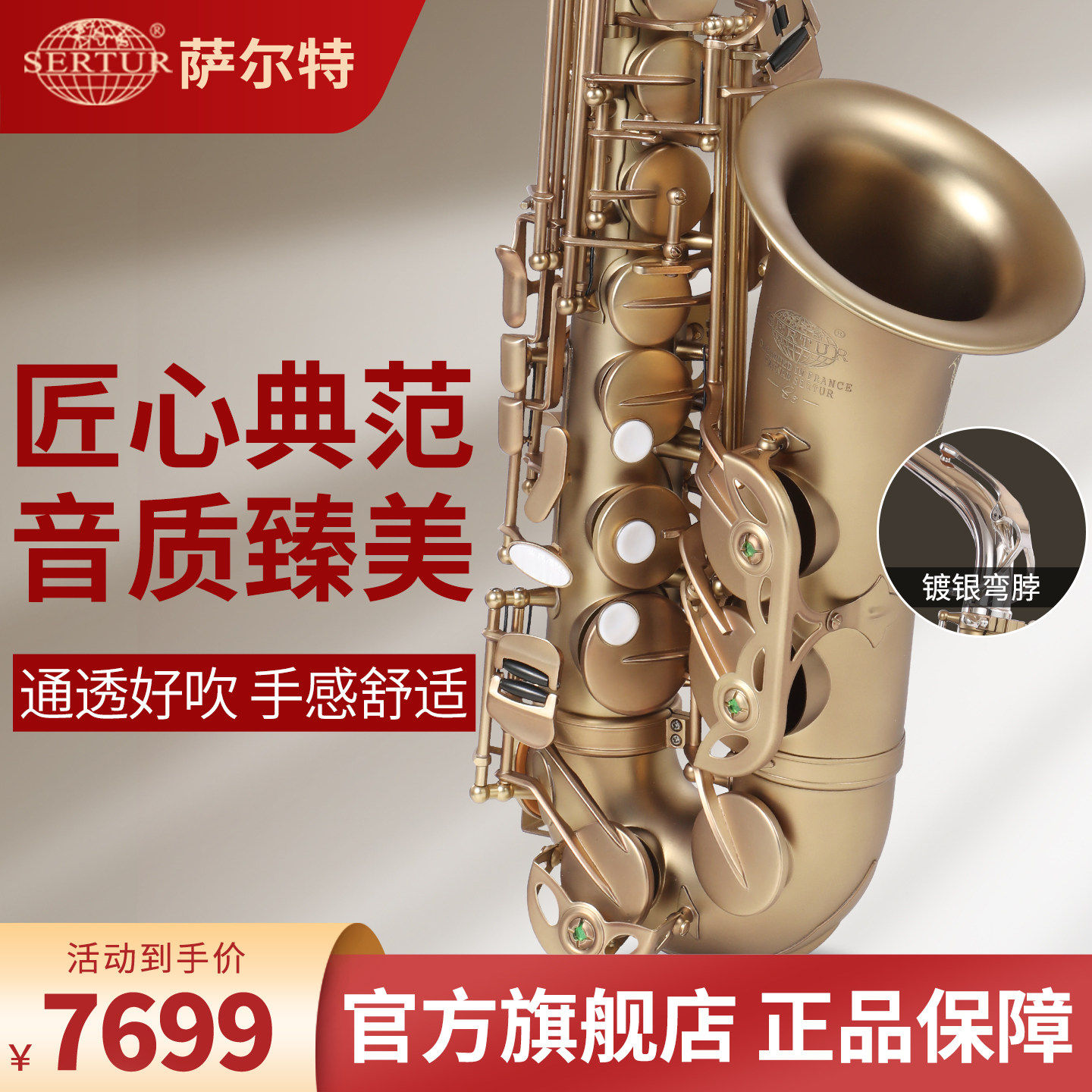 台湾萨尔特中音萨克斯管乐器专业级初学者成人降e调S3 官方旗舰店