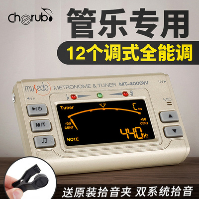 妙事多管乐专用校音器12个调MT-4000W竹笛调音器葫芦丝调音节拍器