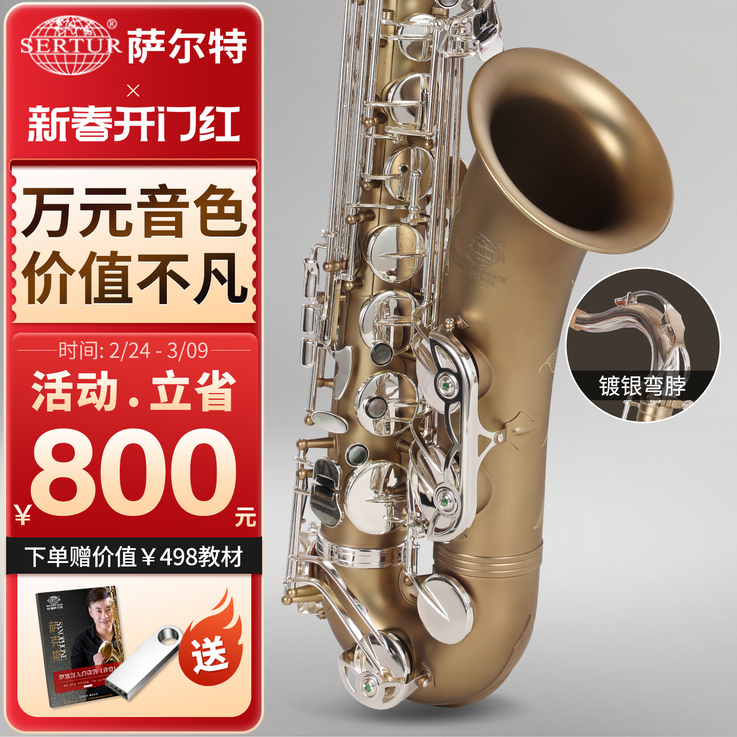 台湾萨尔特次中音萨克斯管乐器专业演奏级成人降b调M6 官方旗舰店