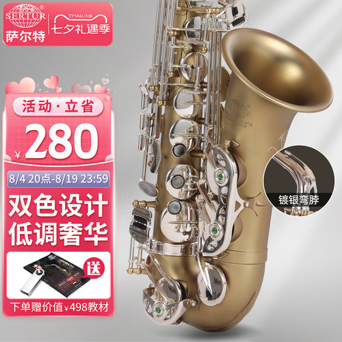 台湾萨尔特中音萨克斯乐器专业版