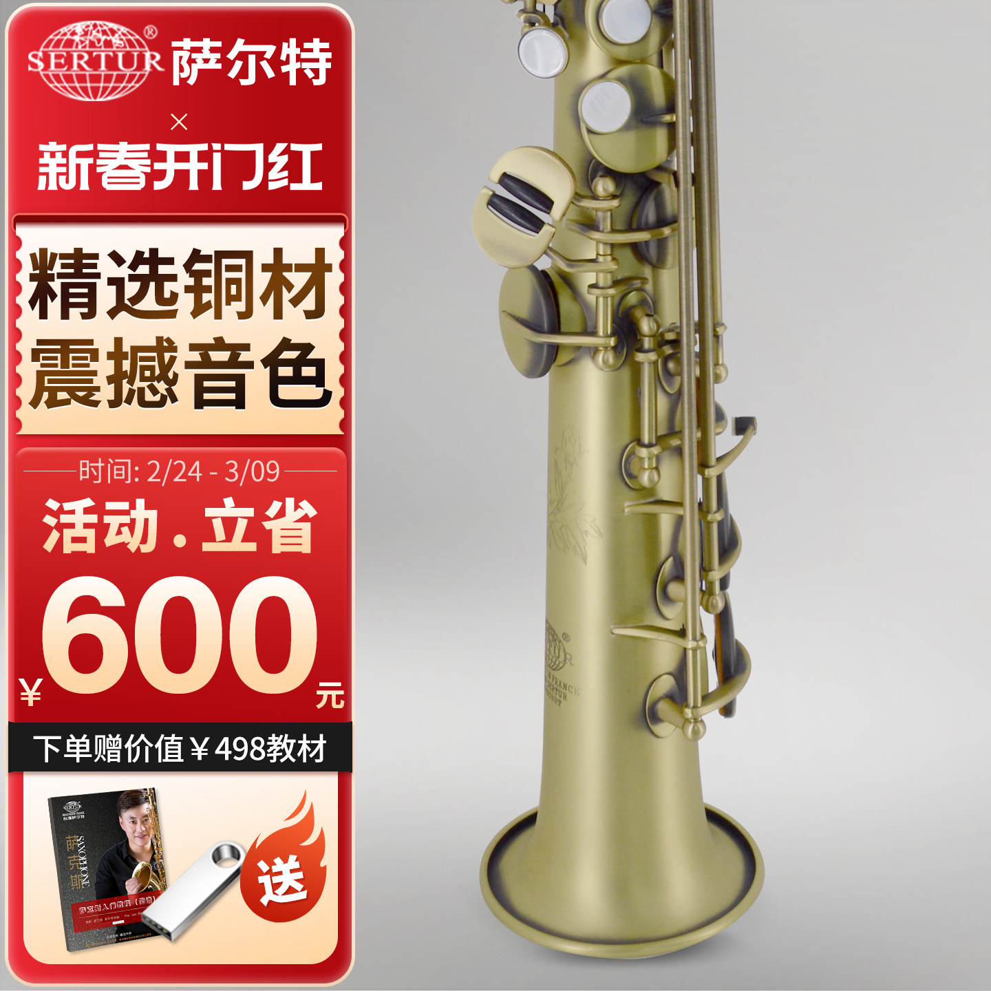 进口铜材台湾萨尔特高音萨克斯乐器直管一体降b调SP-6600专业演奏