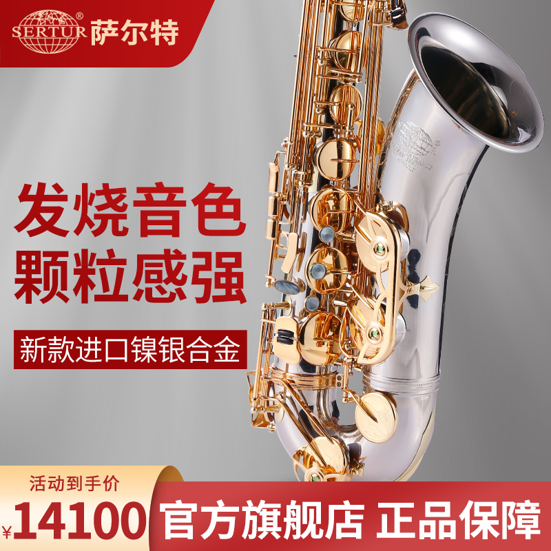 专业演奏台湾萨尔特萨克斯风乐器