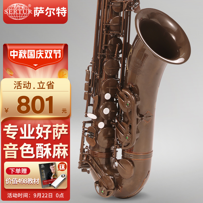 台湾萨尔特次中音萨克斯乐器官方