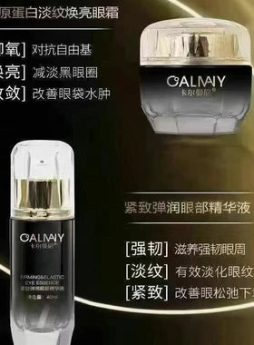卡尔曼尼胶原蛋白紧致淡纹礼盒
