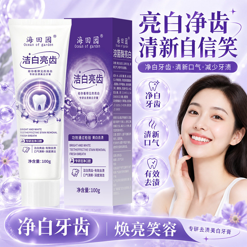 海田园洁白亮齿牙膏深层
