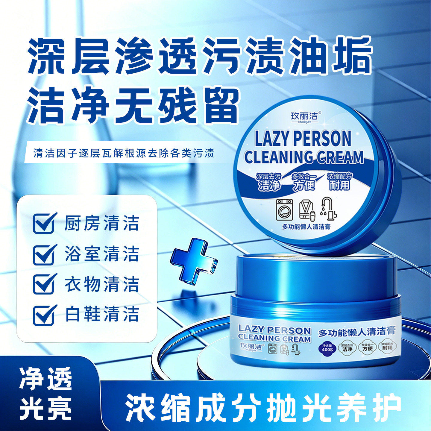多功能懒人清洁膏厨房浴
