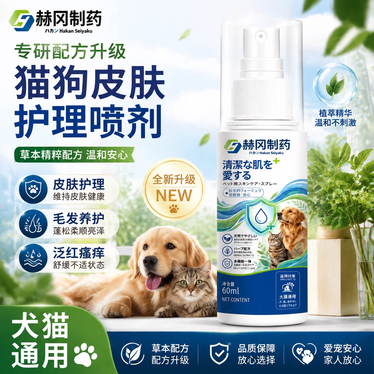【官方正品】宠物皮肤消