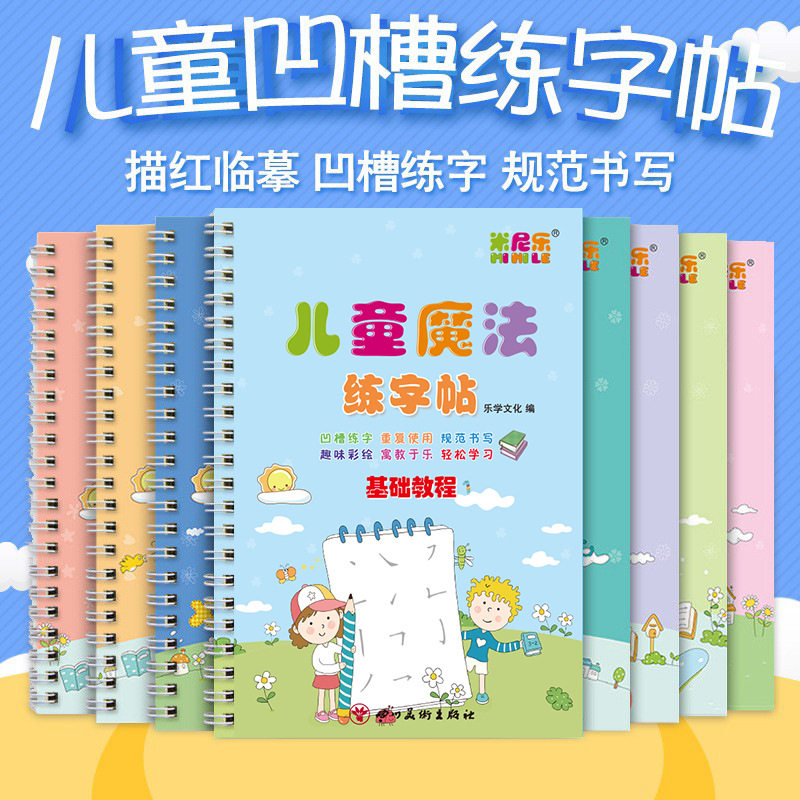 一年级字帖儿童小学生钢