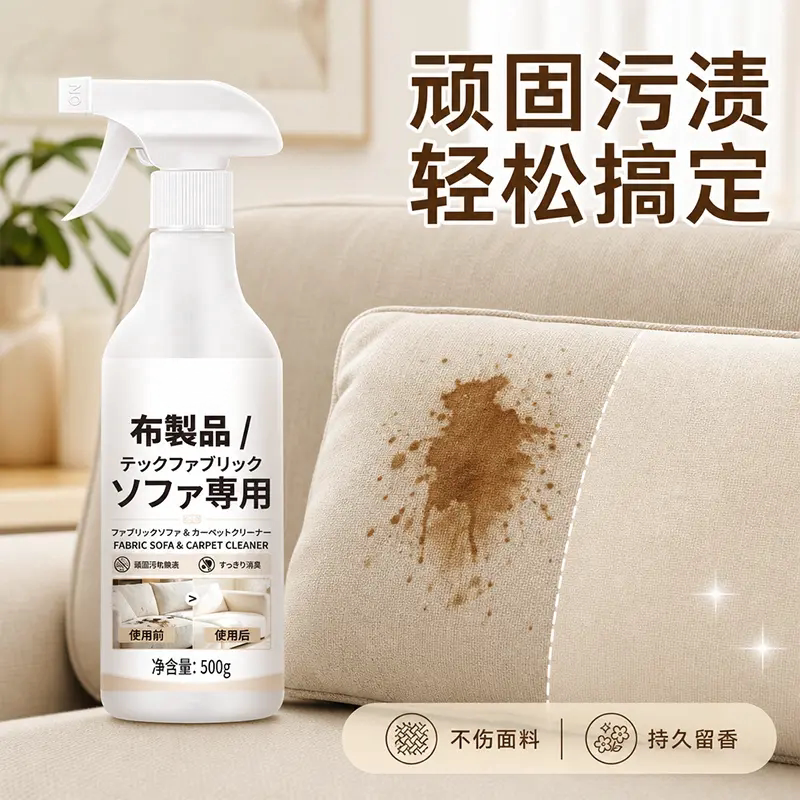 家用布艺清洁剂沙发窗帘